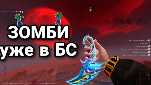 Самое лучшее обновление в блуд страйк / подарки, бесплатная голда, новый зомби режим с blood strike