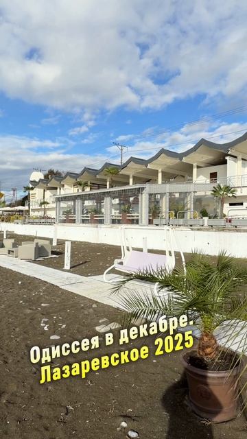 Пляж Одиссея ,Лазаревское смотреть онлайн