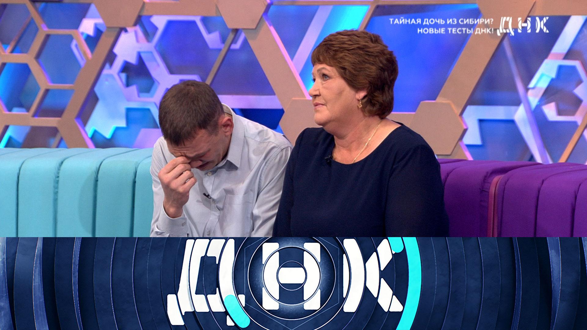 «ДНК»: «Тайная дочь из Сибири? Новые тесты ДНК!» | Выпуск от 16 декабря 2025 года смотреть онлайн