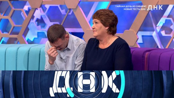 «ДНК»: «Тайная дочь из Сибири? Новые тесты ДНК!» | Выпуск от 16 декабря 2025 года