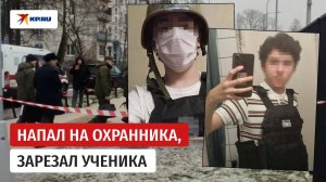 Нападение на школу в Одинцово: что известно о трагедии в посёлке Горки-2