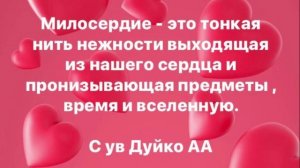 Высказывания от А.Дуйко