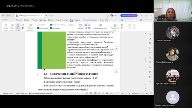 визаж и стилистика юниоры смотреть онлайн