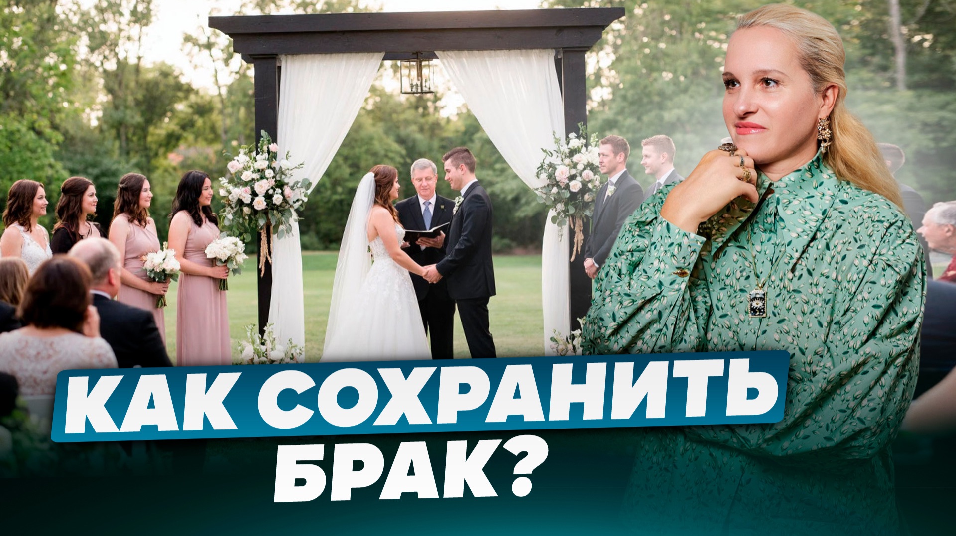 ЧТО ТАКОЕ БРАК | Правда ли, что женщины портят мужчин? || Энергопульс. Коротко о важном смотреть онлайн