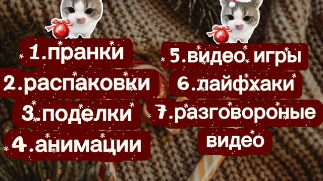🎄Идеи для видео🎄 смотреть онлайн