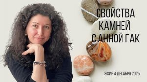 Индивидуальные подборы - запись эфира от 4 декабря