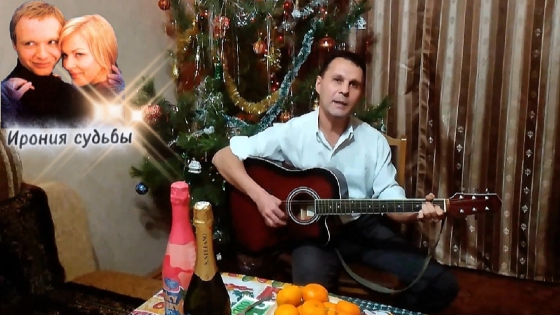 Если у Вас нету тёти - из к/ф "Ирония судьбы или, С лёгким паром" - на гитаре #новыйгод