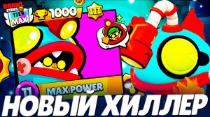 ЭТО ИМБА? 🤯 ГЛОУБЕРТ - НОВЫЙ МИФИЧЕСКИЙ БРАВЛЕР (СНИК ПИК BRAWL STARS)