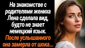 Жизненные Истории/На знакомстве с родителями жениха, Лена сделала вид, что не получила