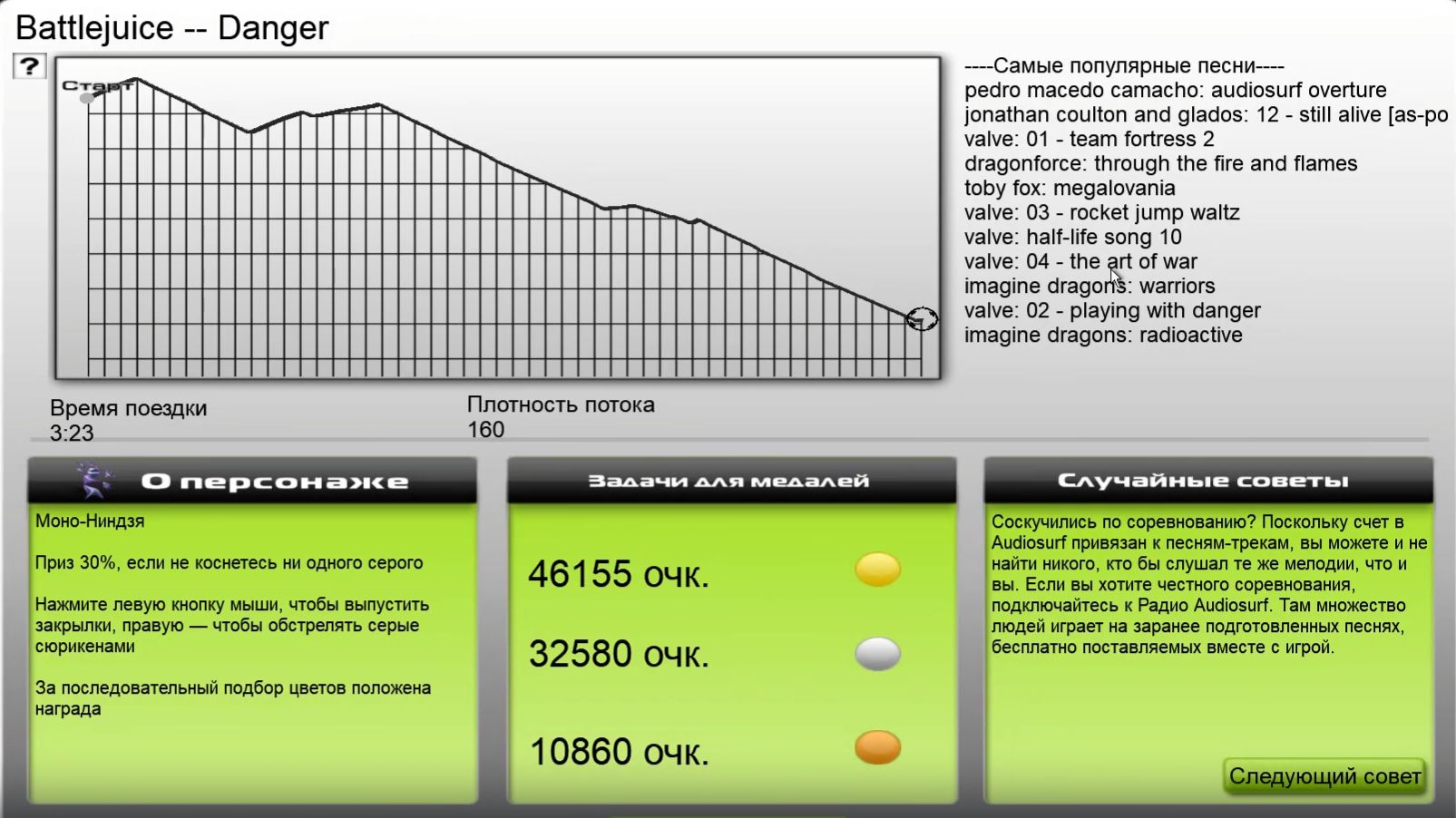 Danger - Battlejuice (Audiosurf)