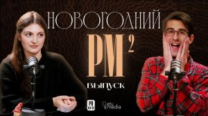 Подкаст PM 2 об истории новогодней музыки. Лучшие рождественские песни. Christmas music