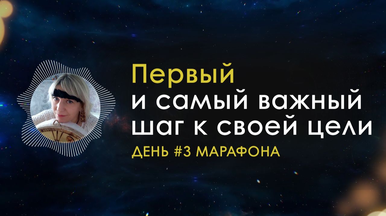 Чем твоя мечта отличается от цели? | Подкаст #3
