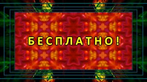 Абстракция, Цветомузыка, Виджеинг, Футаж, Анимация, Арт-пространство — Бесплатно! (2K 60 FPS) №76