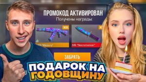 СДЕЛАЛ СЕКРЕТНЫЙ ПОДАРОК НА ГОДОВЩИНУ ЮТУБЕРШЕ ПО STANDOFF 2