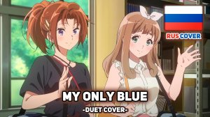 [Hibike! Euphonium rus cover] My Only Blue (поют Miki & Misato)