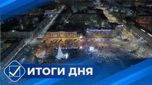 Итоги дня. 15 декабря 2025 года
