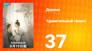 Удивительный талант 1 сезон 37 серия