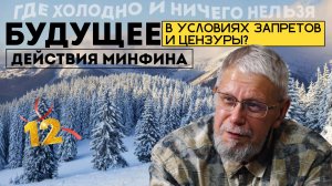 БУДУЩЕЕ В УСЛОВИЯХ ЗАПРЕТОВ И ЦЕНЗУРЫ? ДЕЙСТВИЯ МИНФИНА. СЕРГЕЙ ПЕРЕСЛЕГИН