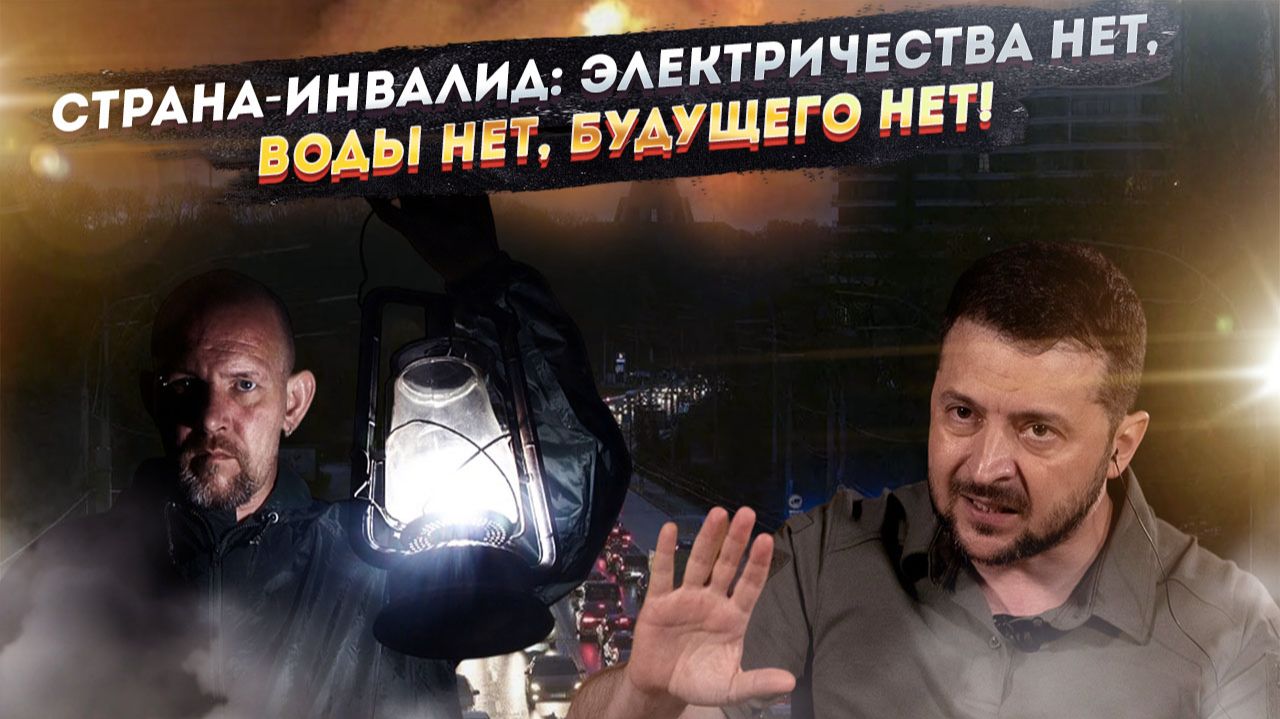 Клоуны в тёмном цирке. Режим 404 воюет с русскими песнями, пока его народ выживает в средневековье! смотреть онлайн