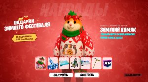КАК ПОЛУЧИТЬ ДВА БЕСПЛАТНЫХ СКИНА В ФОРТНАЙТ! 14 ПОДАРКОВ ФОРТНАЙТ! ЗИМНИЙ ФЕСТИВАЛЬ 2025 В ФОРТНАЙТ
