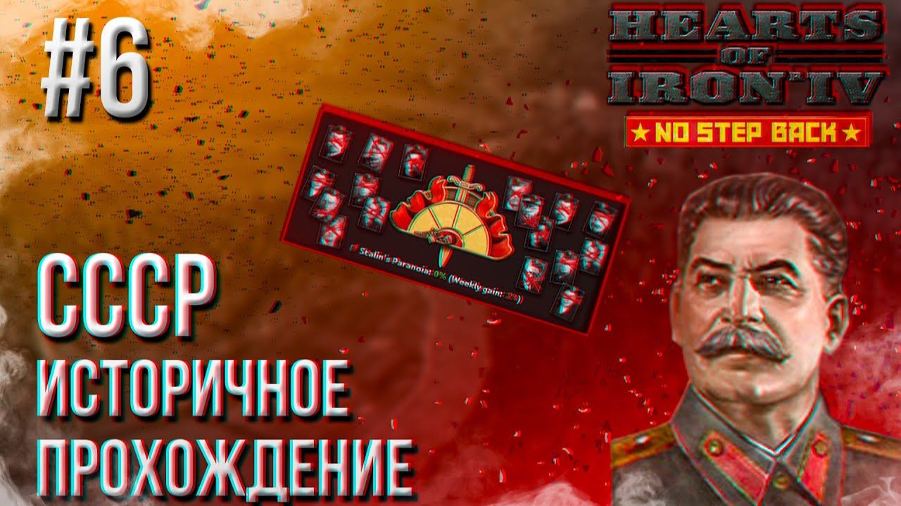 Hearts Of Iron 4 - Историчное прохождение за СССР 6 (ОПЕРАЦИИ НА ЮГЕ)