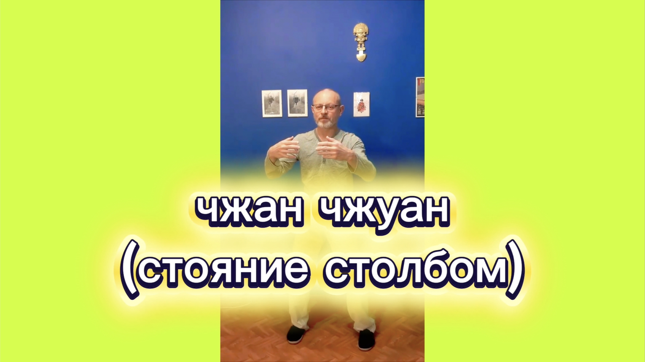 Утренний цигун 16.12.2025 #цигун #цигундляначинающих #цигунонлайн #утренний #утреннее смотреть онлайн