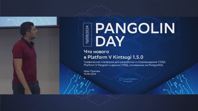 Что нового в большом летнем релизе Platform V Kintsugi