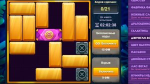 Уровень 4/ Испытание 120