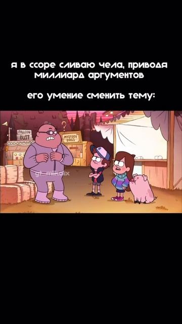 Сори за большую задержку...
#гравитифолз #gravityfalls #mem #мем 
____________
мой тгк Https://t.me/