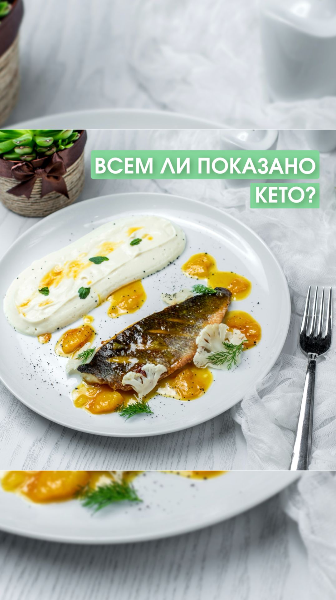 Всем ли показано КЕТО?