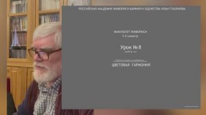 Фундаментальные основы живописи "Цветовая гармония" Авторская лекция проф. М. Ю.  Шанькова