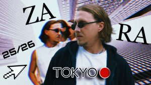 Это самая крутая ZARA? Зара в Токио/Япония 2025/2026 - Шопинг-допинг