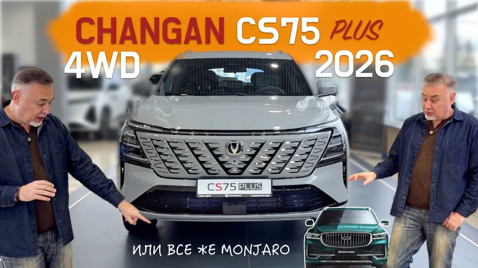 Новый CHANGAN CS75 PLUS 2026 - обзор Александра Михельсона Live смотреть онлайн