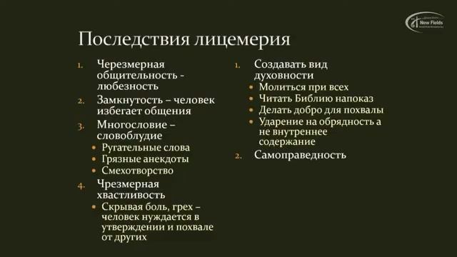 Семинар 1, лекция 19 21 Лицемерие смотреть онлайн