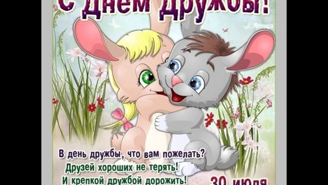 Дружба.mp4 смотреть онлайн