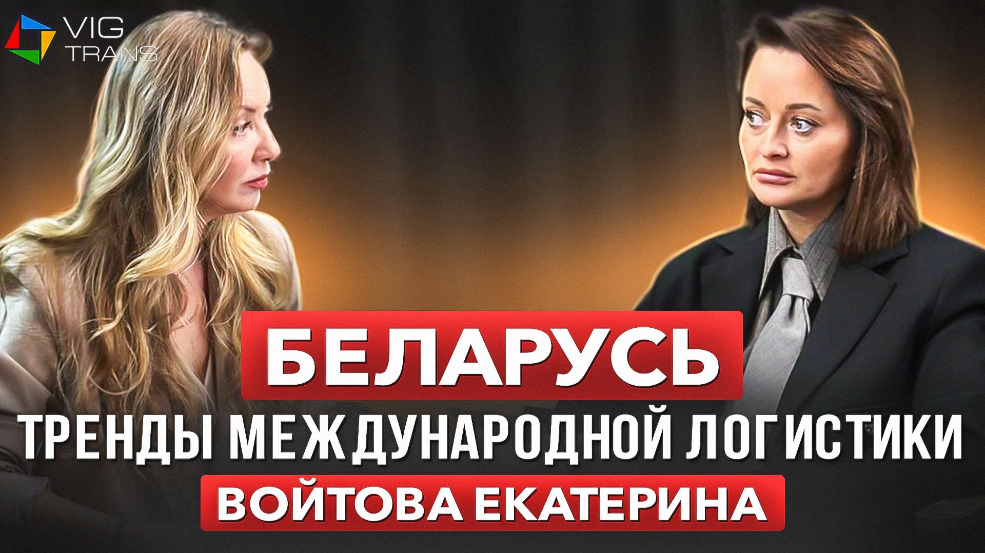 Рынок логистики Беларусь: тренды, партнёры, прогноз на 2026 год