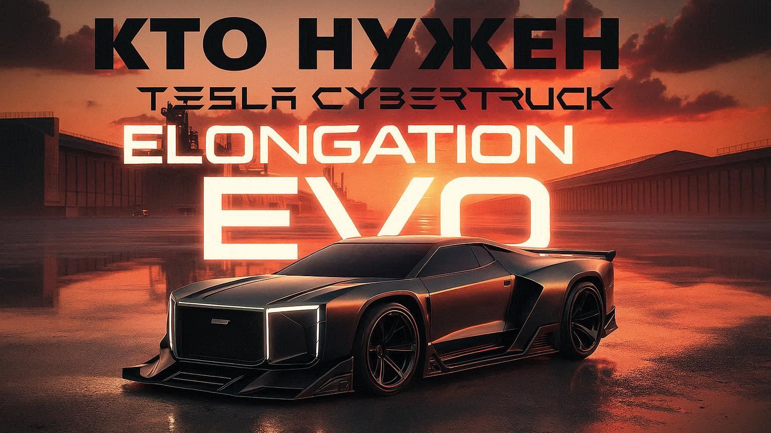 Tesla Cybertruck в России: обзор, реальный запас хода, цена на 2024 | Кому он НУЖЕН? смотреть онлайн