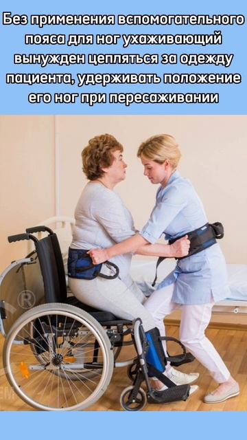 Вспомогательный пояс для ног для перемещения смотреть онлайн