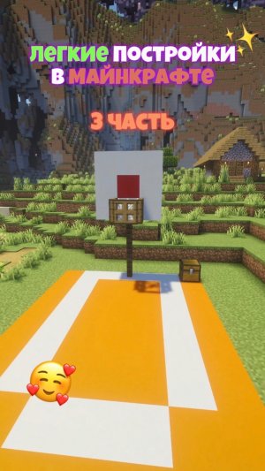 🥰 ЛЕГКИЕ Постройки в Майнкрафте! 3 ЧАСТЬ