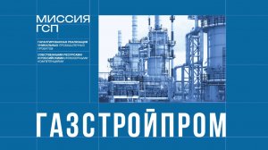 Повышение безопасности дорожного движения автобусов посредством видеомониторинга, Газстройпром