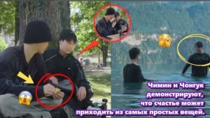 Благодаря Чимину и Чонгуку мы можем почувствовать всё это — тепло, игривость и  значимое счастье.