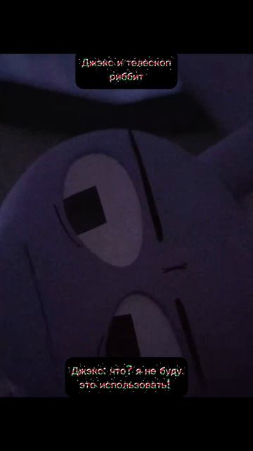 Джэкс и Телескоп Риббит смотреть онлайн