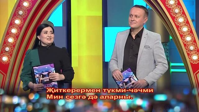 Чаллы театры артистлары | Җырлыйк әле 13/12/2025 смотреть онлайн