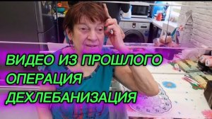 САМВЕЛ АДАМЯН, ПО ПРОСЬБАМ ЗРИТЕЛЕЙ, ОПЕРАЦИЯ ДЕХЛЕБАНИЗАЦИЯ.. 🤣