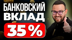 Самые выгодные вклады 2025-2026 в банках | Лучший выбор инвесторов