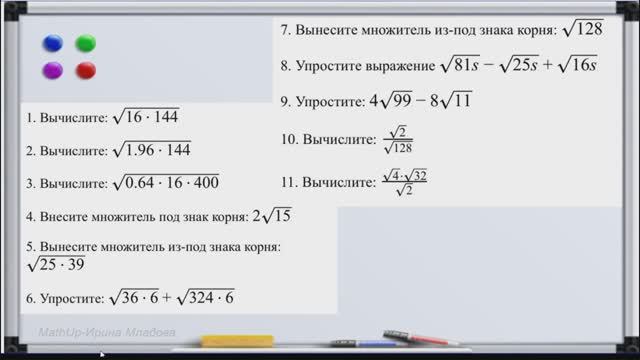 18 Корни - действия с корнями | Алгебра - 8 класс смотреть онлайн