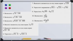 18 Корни - действия с корнями | Алгебра - 8 класс