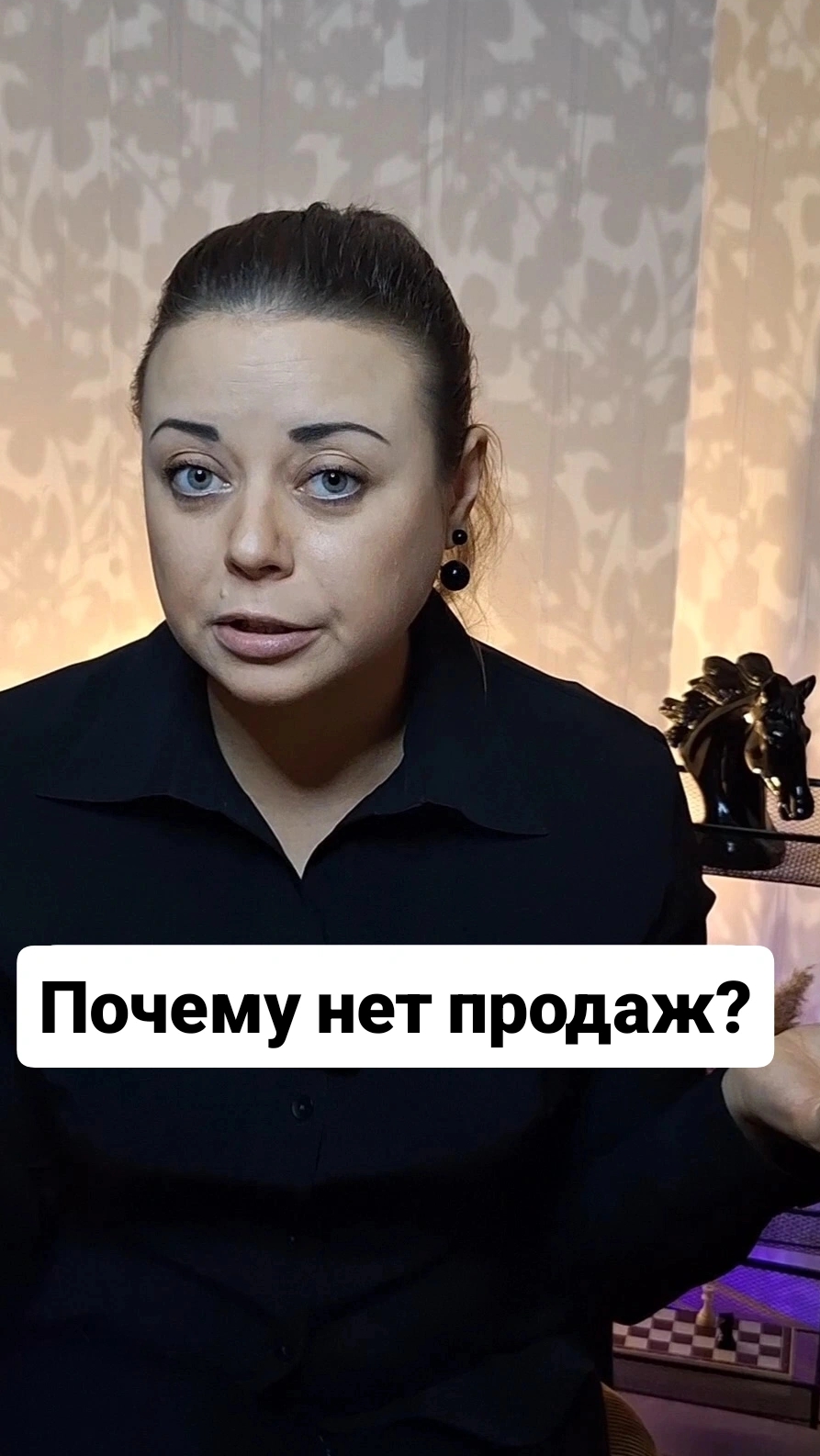 Почему нет продаж?