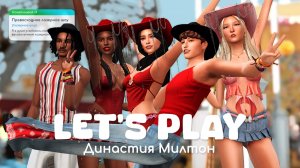 Музыкальный фестиваль | Династия Милтон | Sims 4