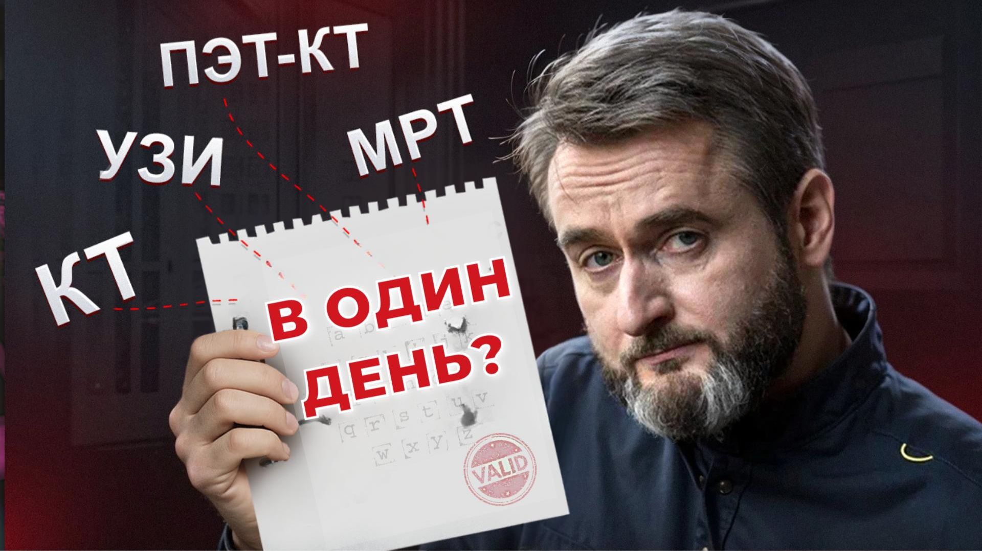 Как грамотно сочетать КТ, МРТ, ПЭТ КТ и УЗИ и не сделать лишнего? Врач объясняет